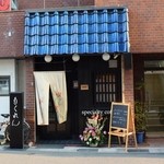 もくれん - お店の外観