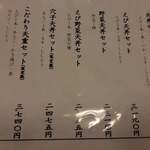 のれんと味 だるま料理店 - 