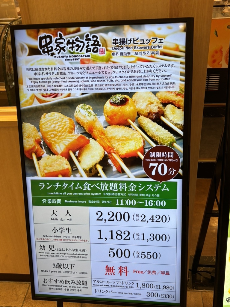 串 家 物語 メニュー