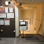 味芳斎 - 