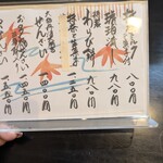 大極殿本舗 - メニュー表