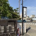 あつた蓬莱軒 - 