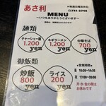 あさ利 - 