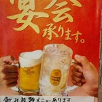 浪花のてっぱん - 