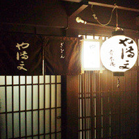 ぎをん や満文 青木庵 - 祇園南エリアに立地。