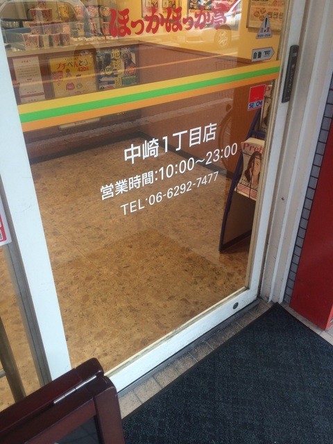 Hokka Hokka Tei Nakazaki Icchome Ten photo 5