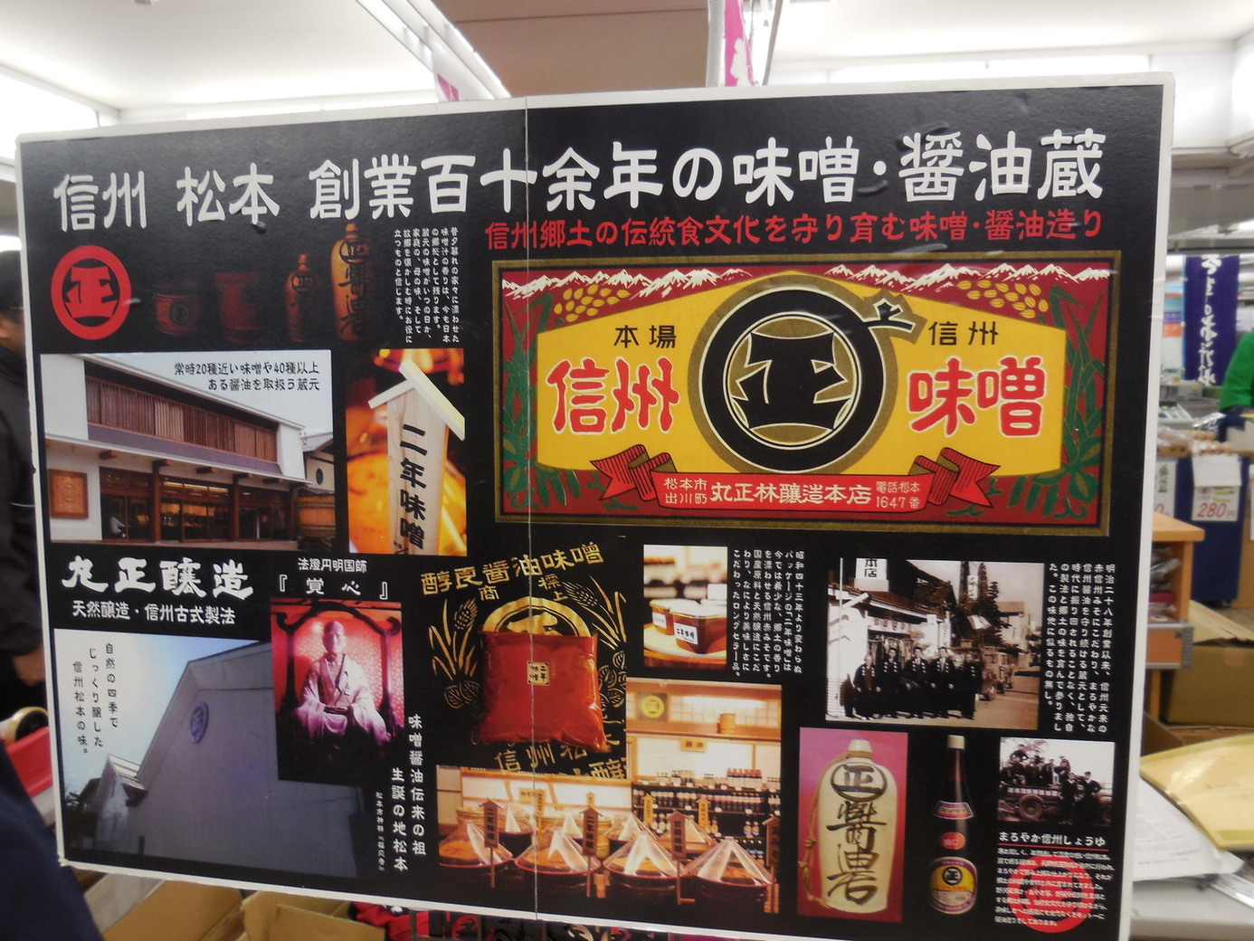 丸正醸造 直営店舗 name=