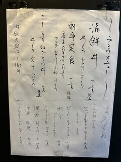 魚の匠 あさきぬ - 