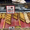 磯揚げ まる天 - 