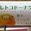 シレトコスカイスイーツ