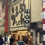 らぁめん めん○ - 
