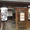 小田原おでん本店