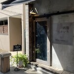 酒場ニホレモ - 