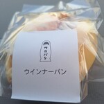 ワカパン - ウインナーパン