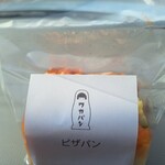 ワカパン - ピザパン