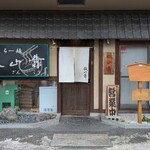 らー麺 鉄山靠 - 