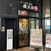 銀次郎 - 