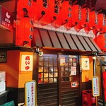 にんにく鶏焼肉サン - 