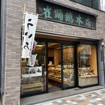 雀おどり總本店 - 