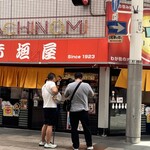 赤垣屋 なんば店