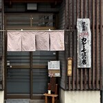 長野屋  - 