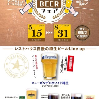 5月15日～ビールフェア開催♪