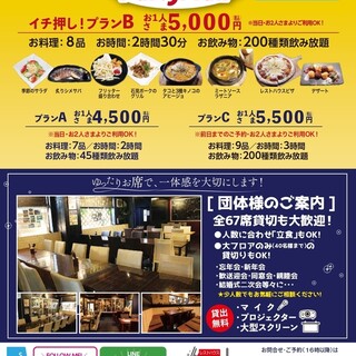 通年人気の宴会プラン☆