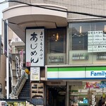 あじめん浦和店 - 浦和駅アトレ北口徒歩1分