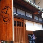 レ トロワ メゾン - 