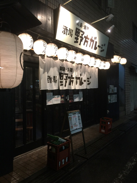 野方ガレージ 野方 居酒屋 食べログ 野方ガレージ 野方 居酒屋 食べログ