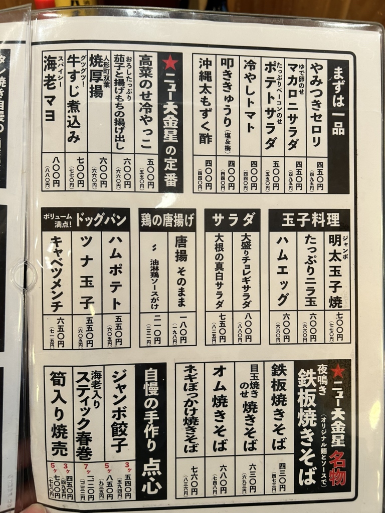 メニュー写真 : ニュー大金星 - 人形町/居酒屋 | 食べログ