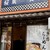 桜蔵食堂 - 外観写真: