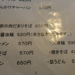 天津プラス - 麺類が安い！