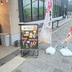 あげたろっさ - 