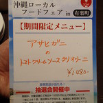 MA MAISON - 期間限定のイベントメニューです。