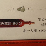 MA MAISON - 飲み放題のご案内です。