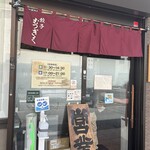 むつぎく - 