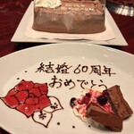 叙々苑 - アニバーサリープレート