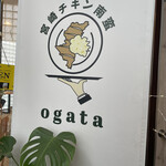 宮崎チキン南蛮ogata - 