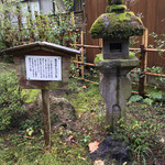 Gyokusentei - 織部型隠れ切支丹灯籠