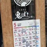 らあめん 鬼ぼし - 