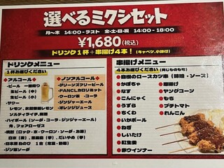 串揚げ処 味串 - 