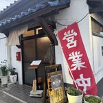 樂の家