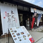 本丸茶屋 - 