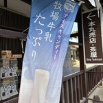 本丸茶屋 - 
