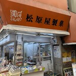 松原屋製菓 - 