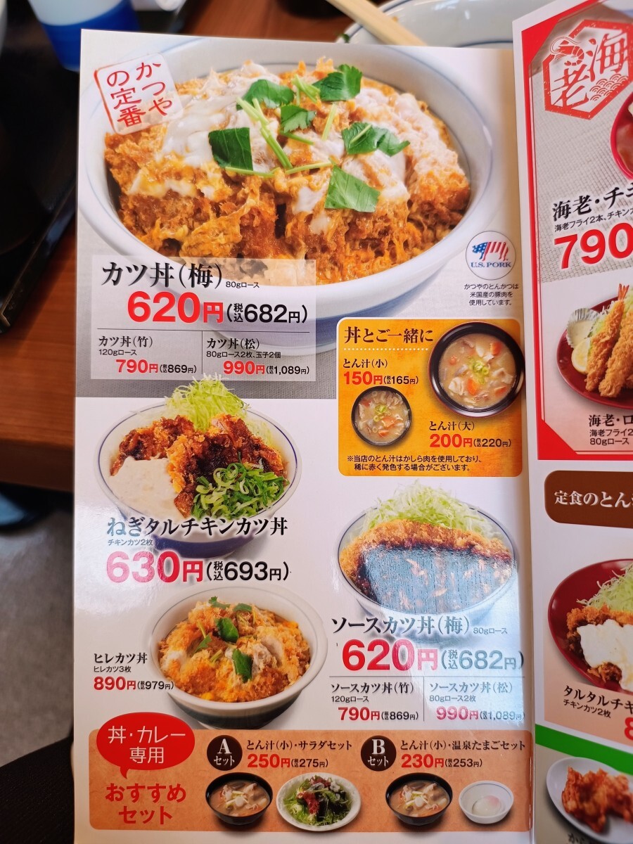 かつや 山形 市