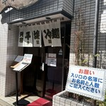 食道園 - 