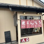 飯玉屋 - 