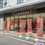 好口福麻辣烫 - お店♪
